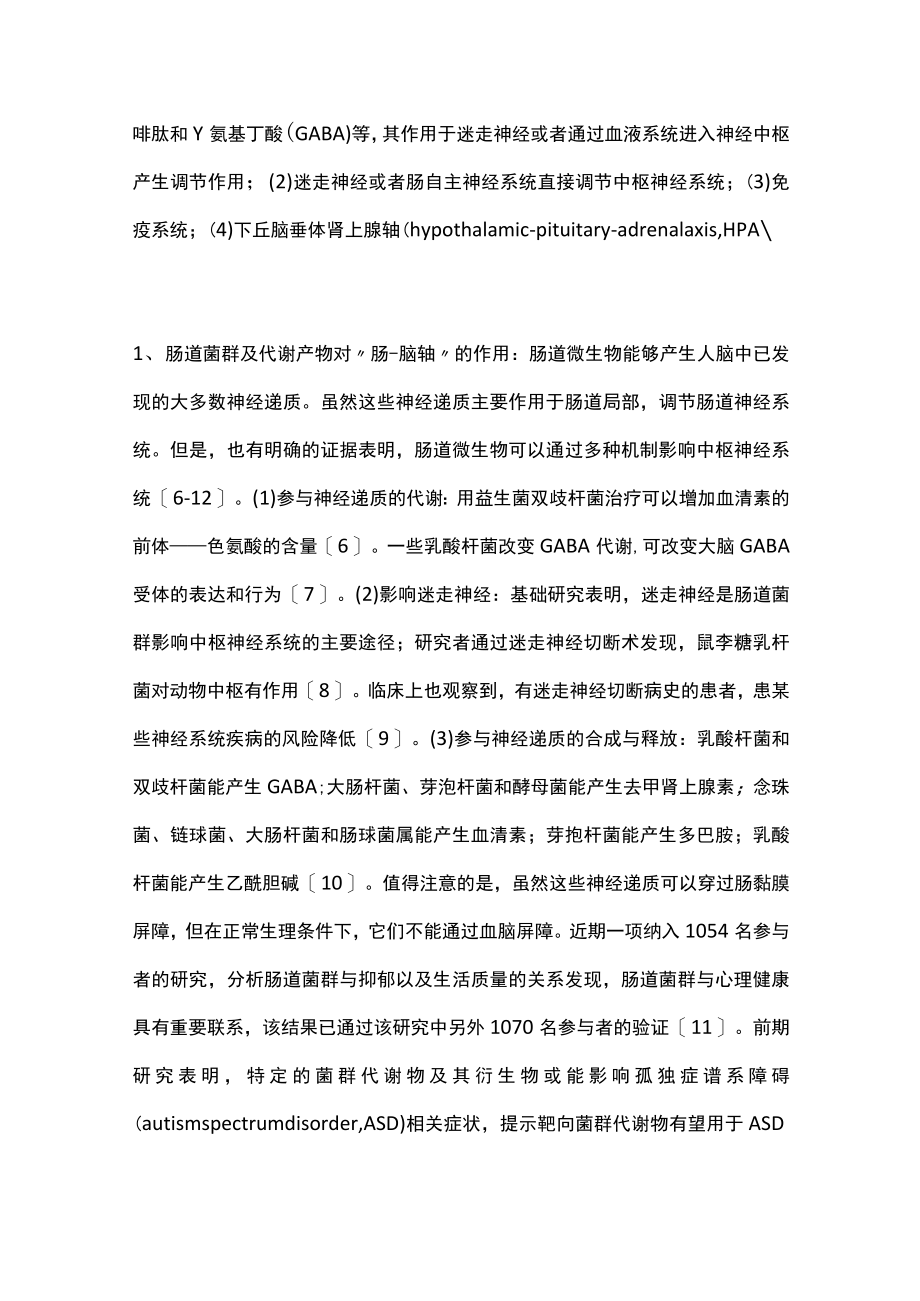 胃肠精神病学的临床意义与干预策略（全文）.docx_第3页