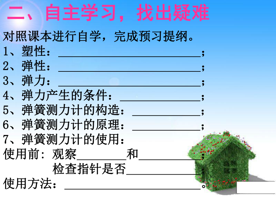 第一节弹力弹簧测力计精品教育.ppt_第2页