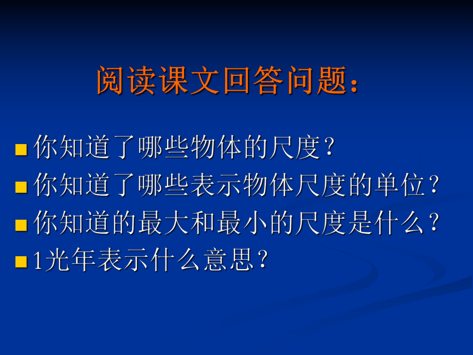 第一节物体的尺度及测量精品教育.ppt_第2页