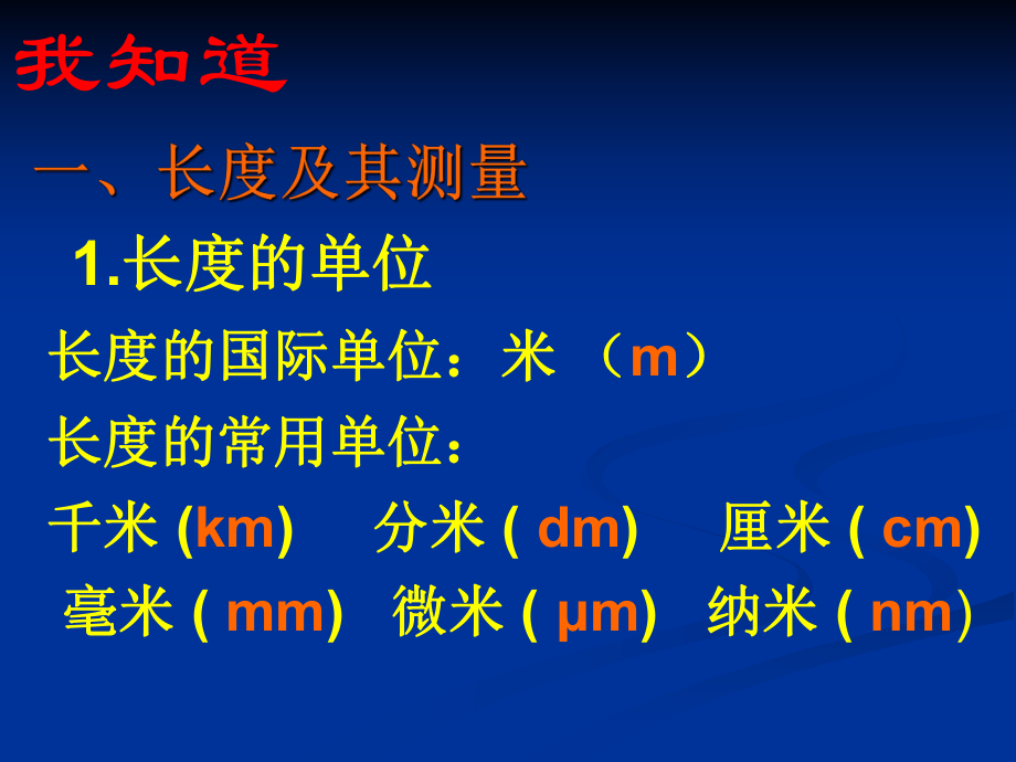 第一节物体的尺度及测量精品教育.ppt_第3页