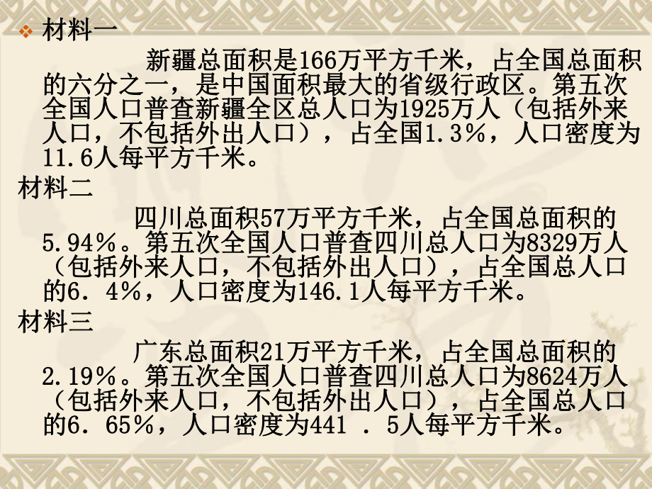 第三节人口的合理容量精品教育.ppt_第1页