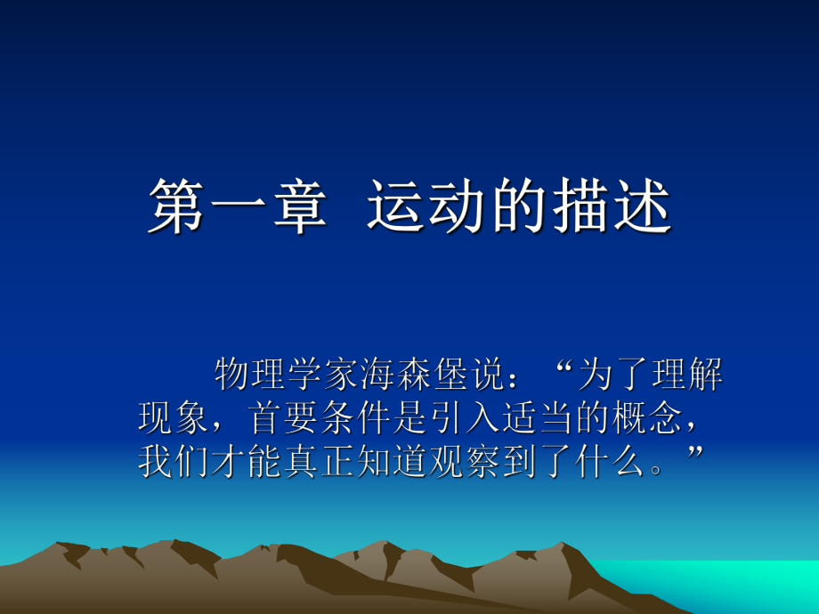 第一节、质点参考系和坐标系精品教育.ppt_第1页