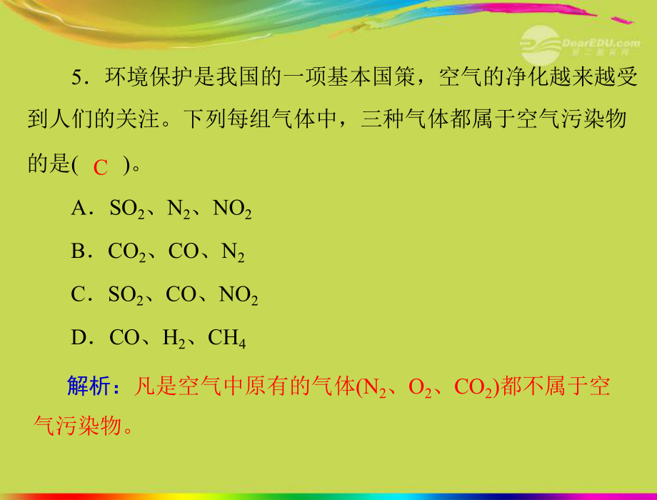 第七单元课题2燃料的合理利用与开发精品教育.ppt_第3页