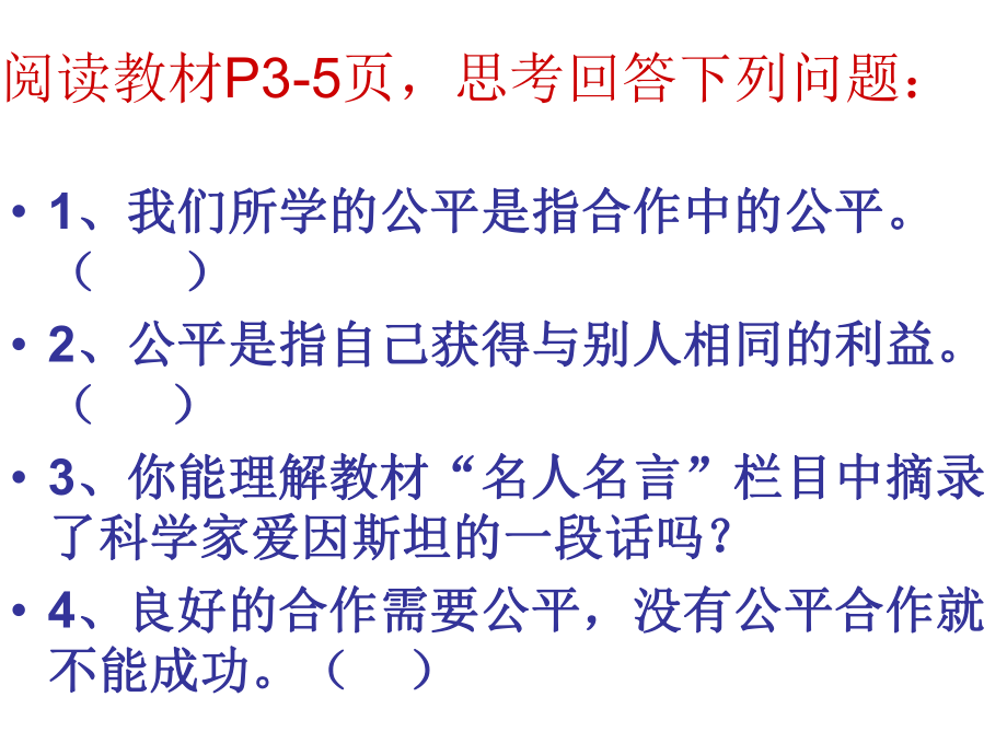 第一课公平、正义人们永恒的追求精品教育.ppt_第3页