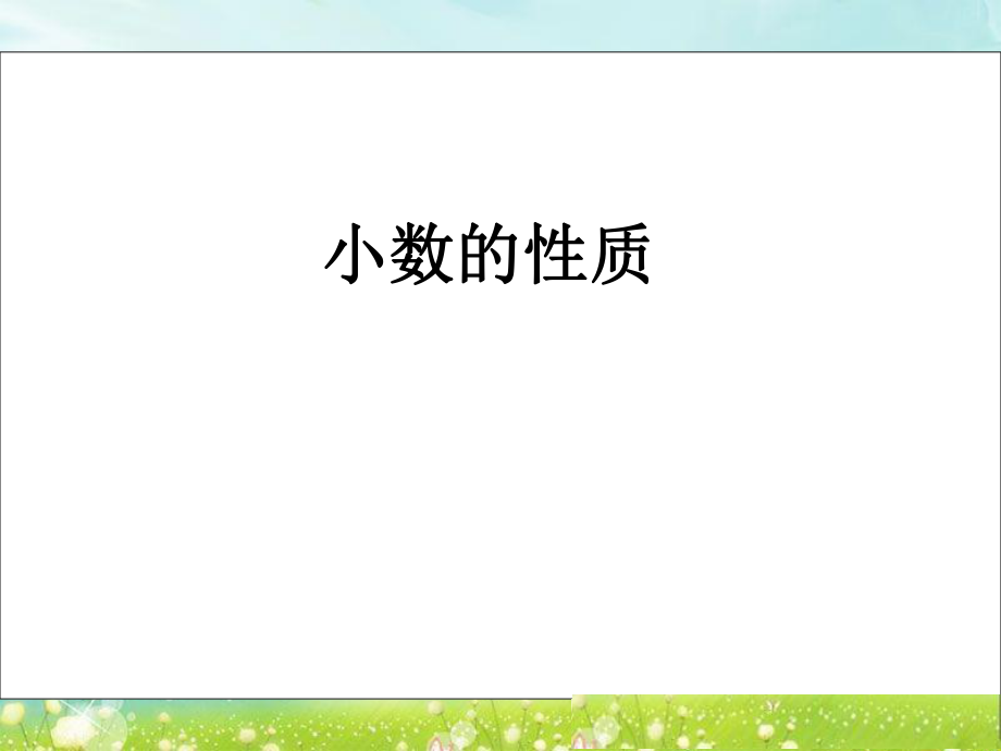 第三单元第3课时精品教育.ppt_第1页