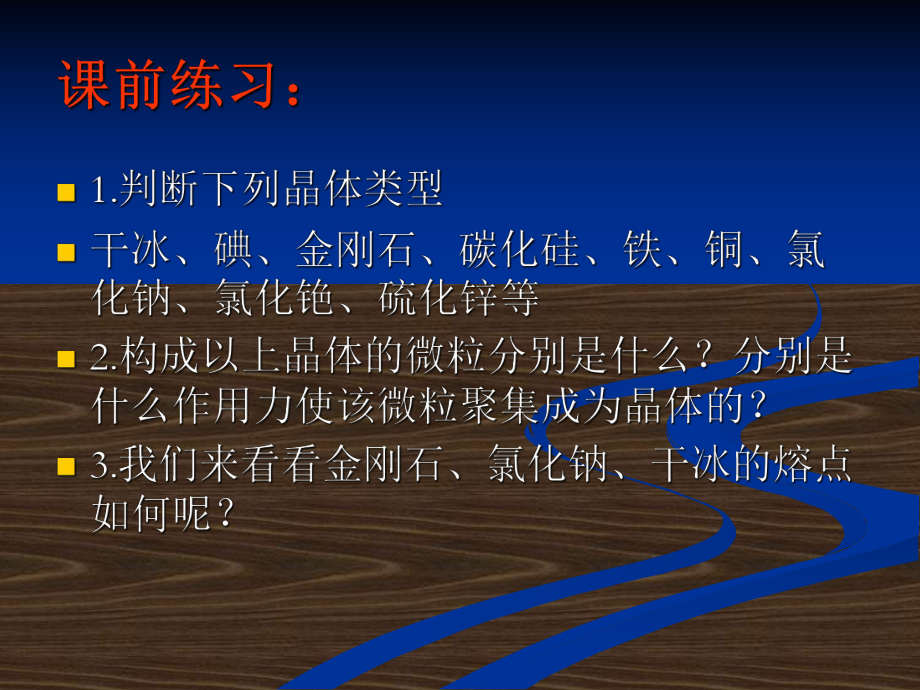 第三章第四节离子晶体新精品教育.ppt_第3页