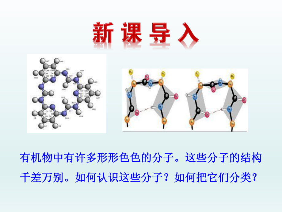 第一节有机化合物的分类(新改)精品教育.ppt_第2页