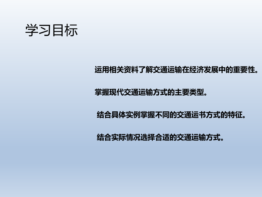 第一节交通运输精品教育.ppt_第2页