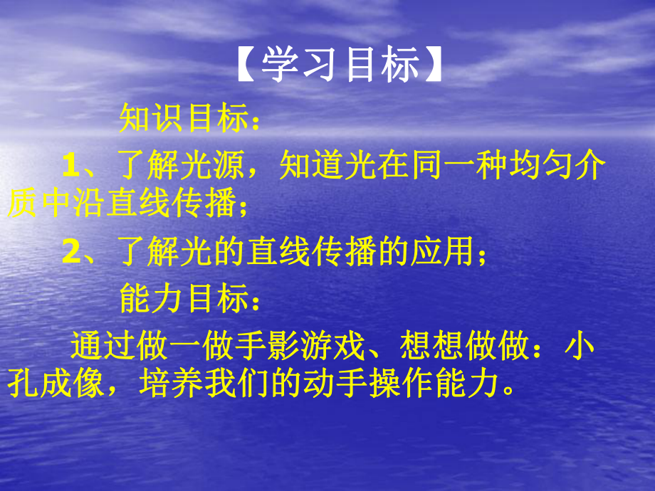 第三章第一节光的传播精品教育.ppt_第2页