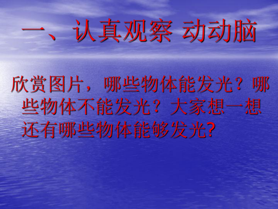 第三章第一节光的传播精品教育.ppt_第3页