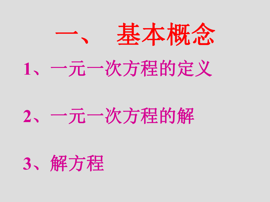 第三章一元一次方程总复习精品教育.ppt_第2页