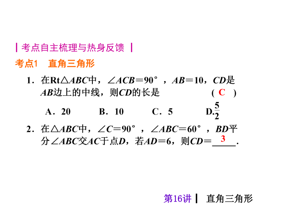 第16讲　直角三角形精品教育.ppt_第2页