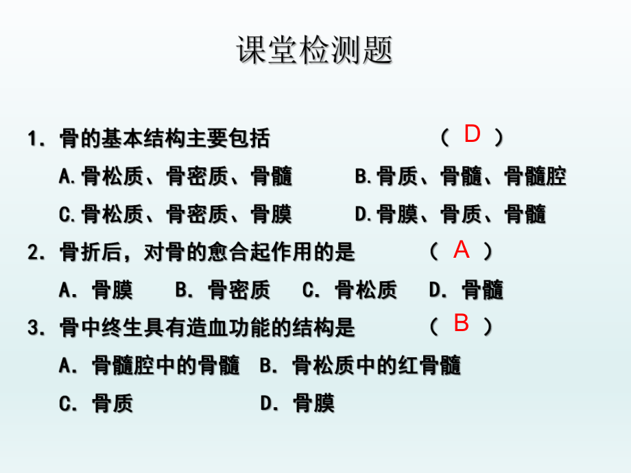 第一节动物的运动第三课时9月14日精品教育.ppt_第2页