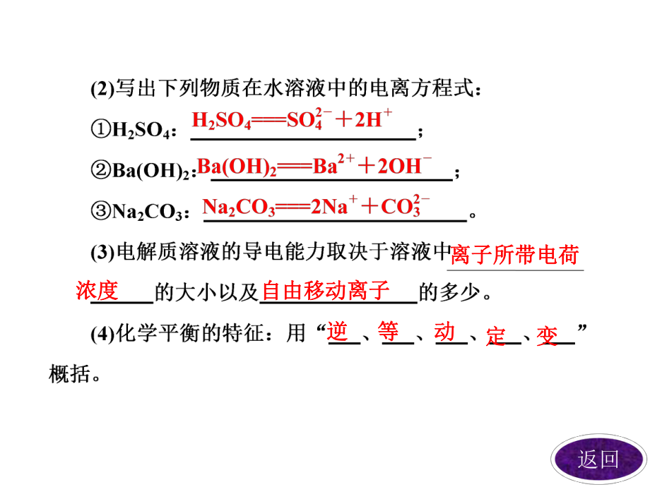 第三章第一节弱电解质的电离精品教育.ppt_第3页