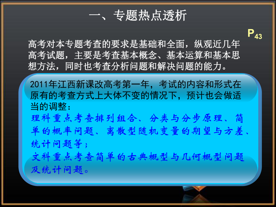 第三章专题7排列组合概率统计精品教育.ppt_第2页