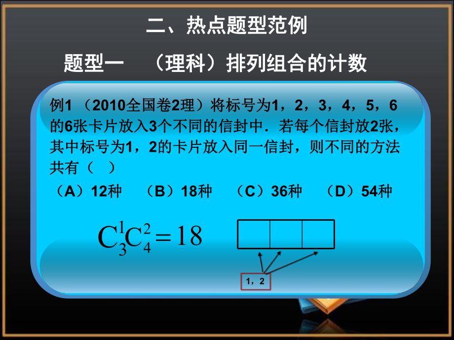 第三章专题7排列组合概率统计精品教育.ppt_第3页