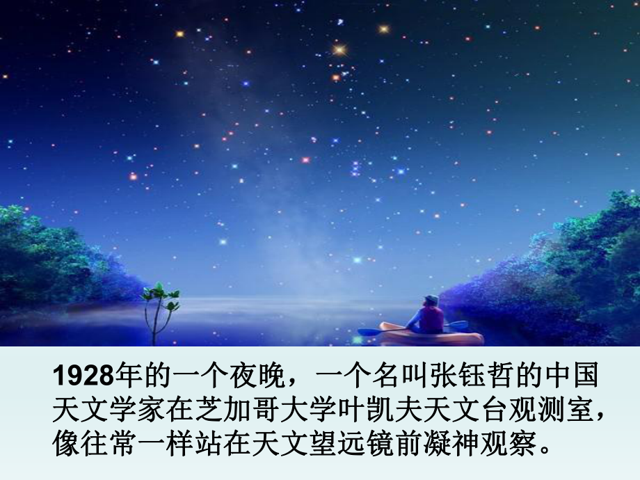 第七课中华星课件PPT精品教育.ppt_第2页