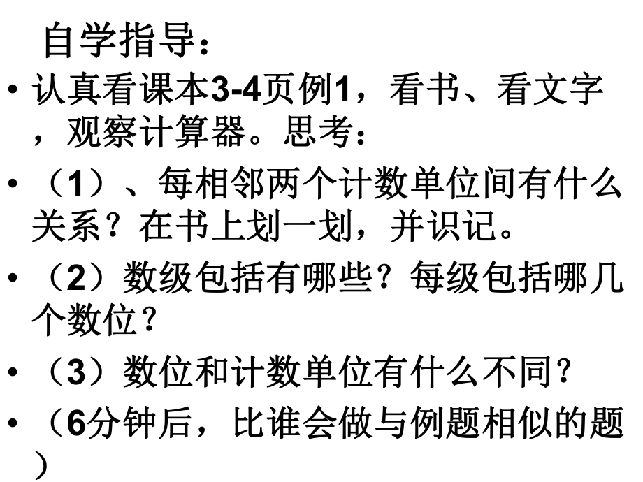 第一单元大数的认识第一课时亿以内数的认识精品教育.ppt_第3页