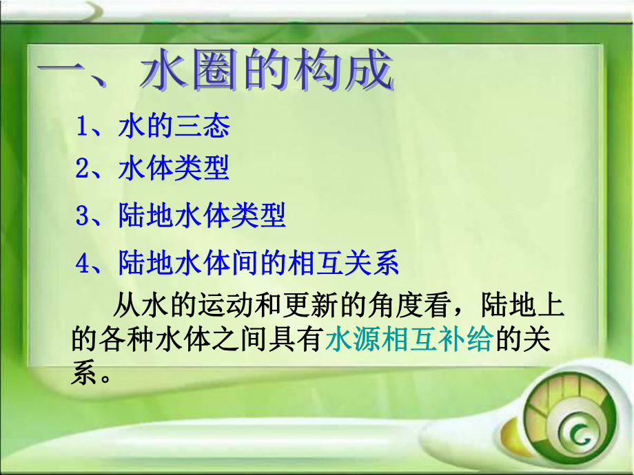 第三章第一节自然界的水循环精品教育.ppt_第3页