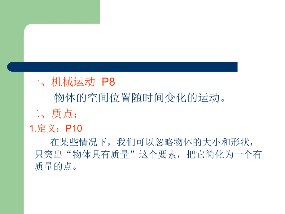 第一章运动的描述精品教育.ppt_第2页