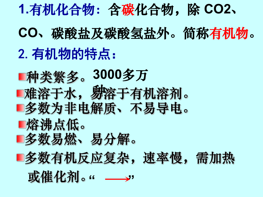 第一节最简单的有机化合物甲烷精品教育.ppt_第3页