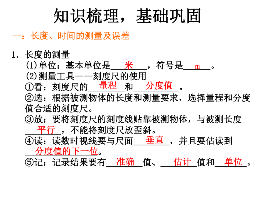 第一章机械运动单元复习课精品教育.ppt_第2页