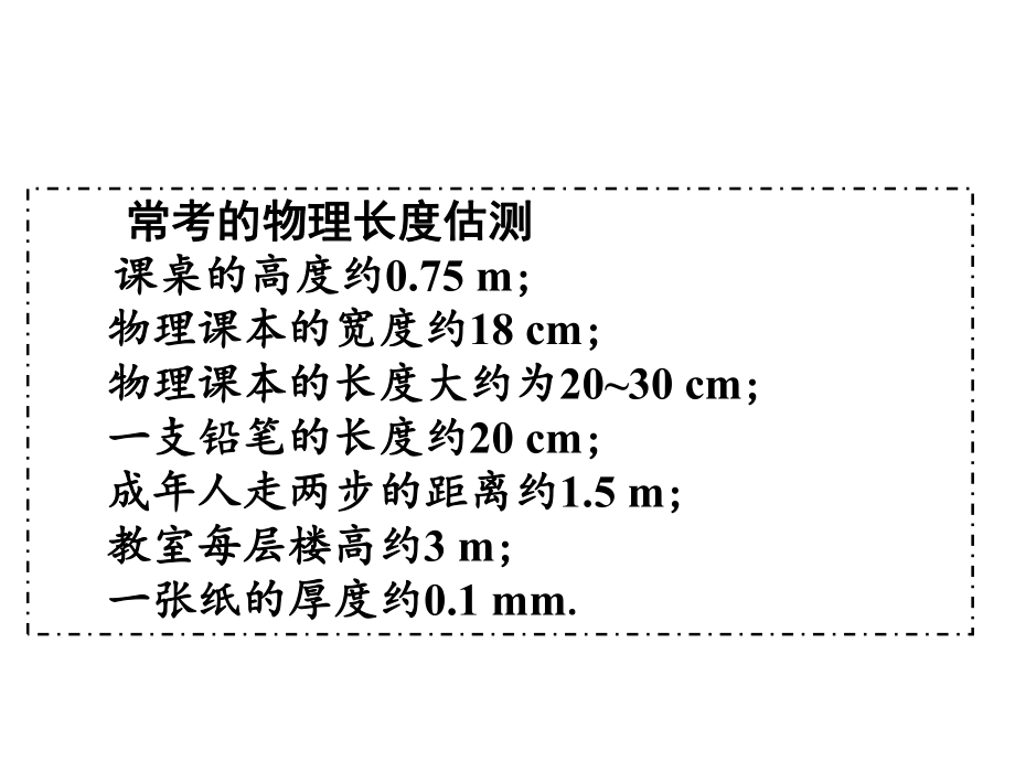 第一章机械运动单元复习课精品教育.ppt_第3页