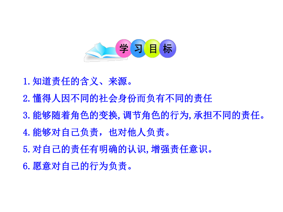 第一课第一框我对谁负责谁对我负责精品教育.ppt_第3页