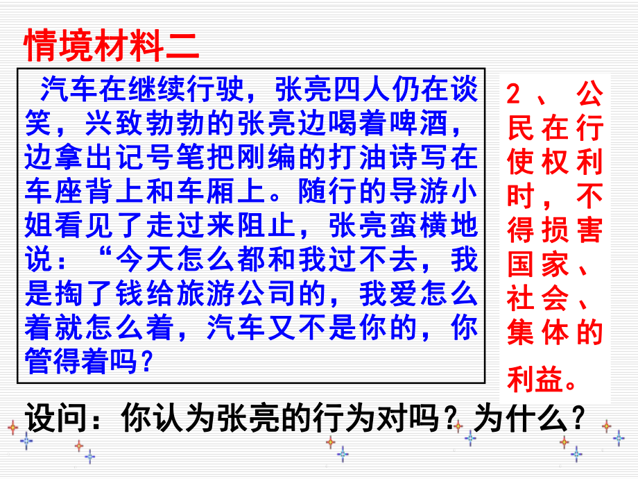 第一课第一框公民的义务精品教育.ppt_第3页