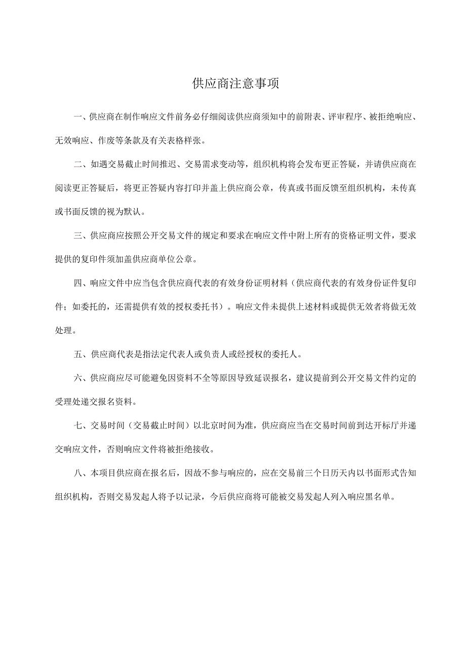 萧山区闻堰初级中学外籍教师派遣服务重新交易.docx_第2页