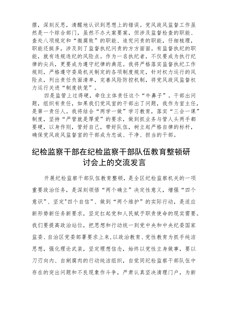 2023年纪检监察干部队伍教育整顿自我剖析材料精选范文(3篇).docx_第3页