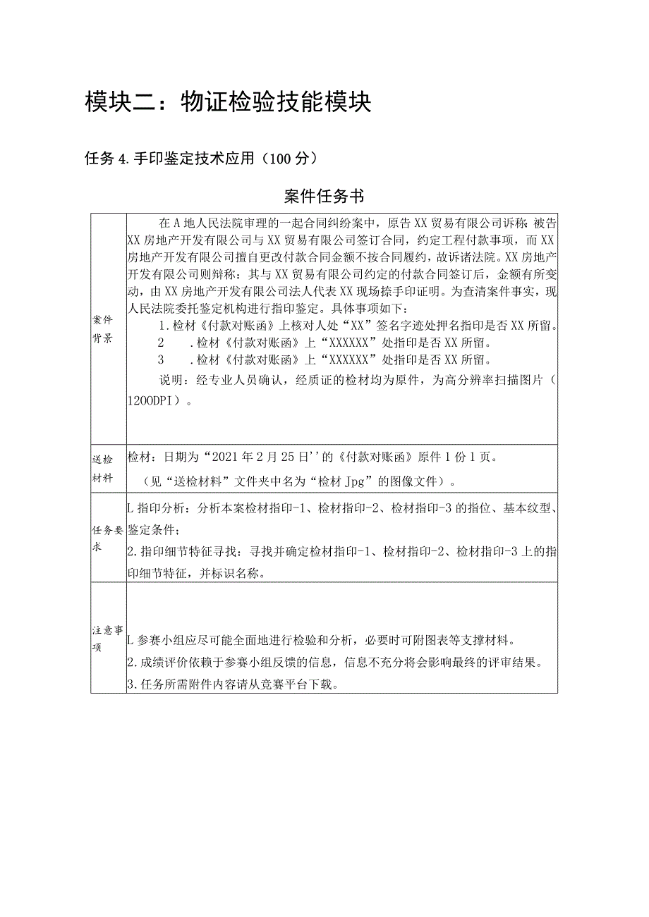 GZ087司法技术赛题第1套-2023年全国职业院校技能大赛比赛试题.docx_第3页