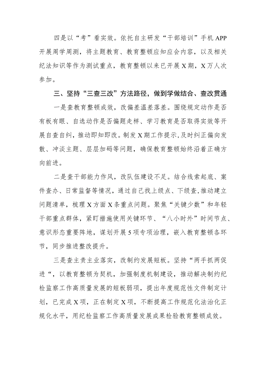 纪委书记在纪检监察干部队伍教育整顿阶段工作推进会上的总结汇报材料（3篇）范本.docx_第3页