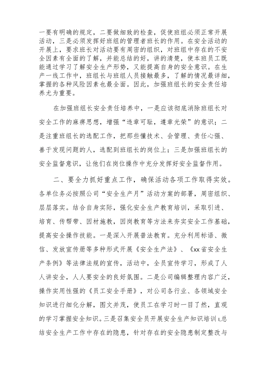 公司20xx年“安全生产月”动员大会发言.docx_第2页