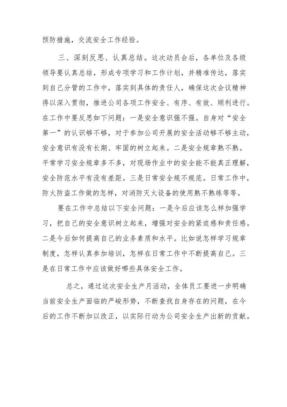 公司20xx年“安全生产月”动员大会发言.docx_第3页