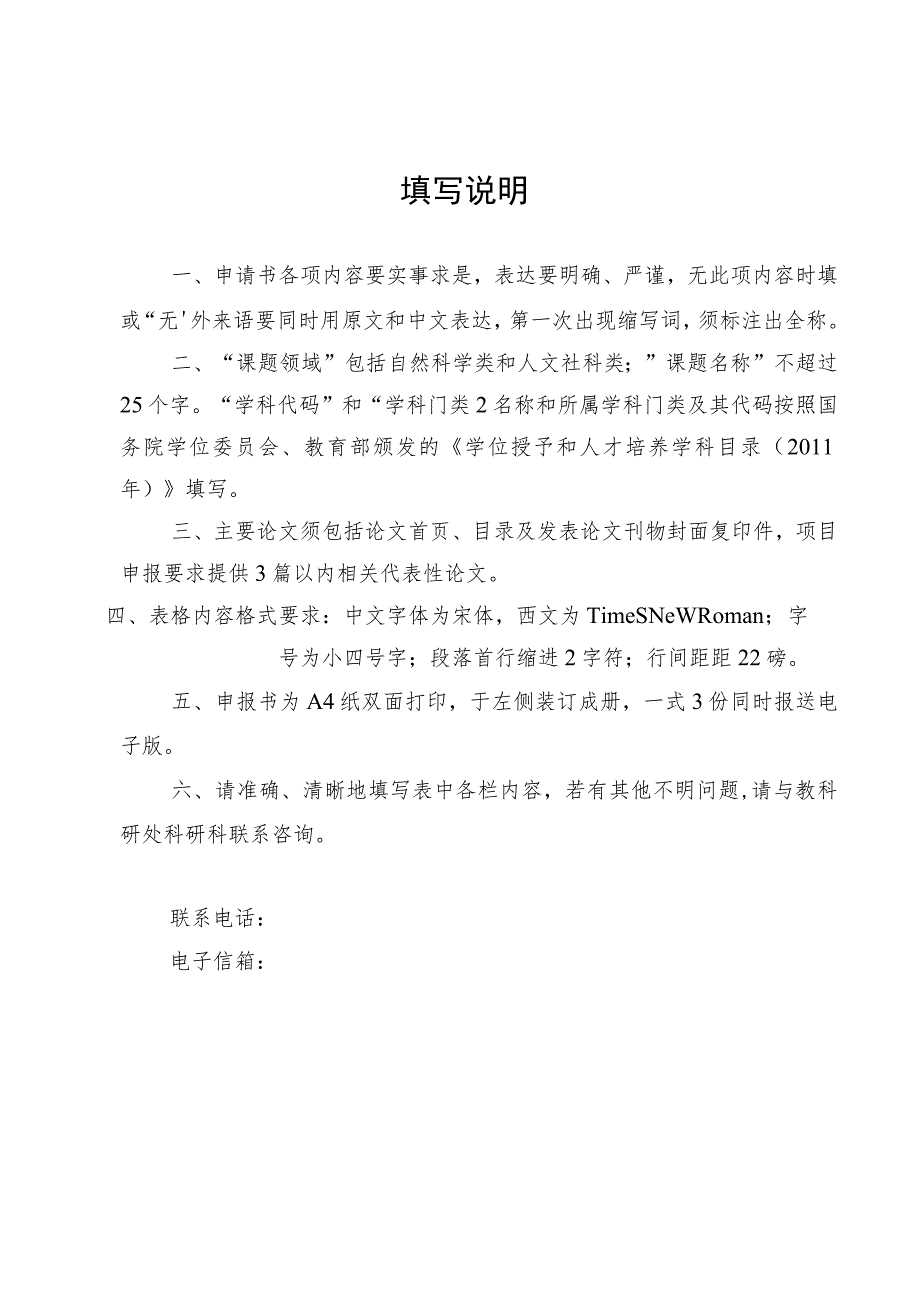 自然科学类广西安全工程职业技术学院202年度校级科研课题申请书.docx_第2页