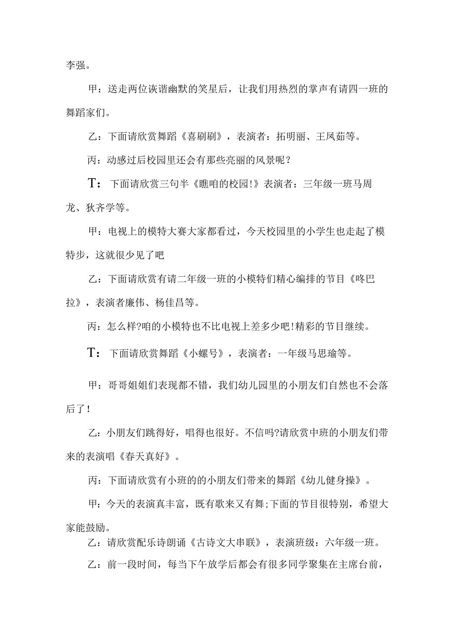 六一儿童节入队仪式主持词（精选5篇）.docx_第3页