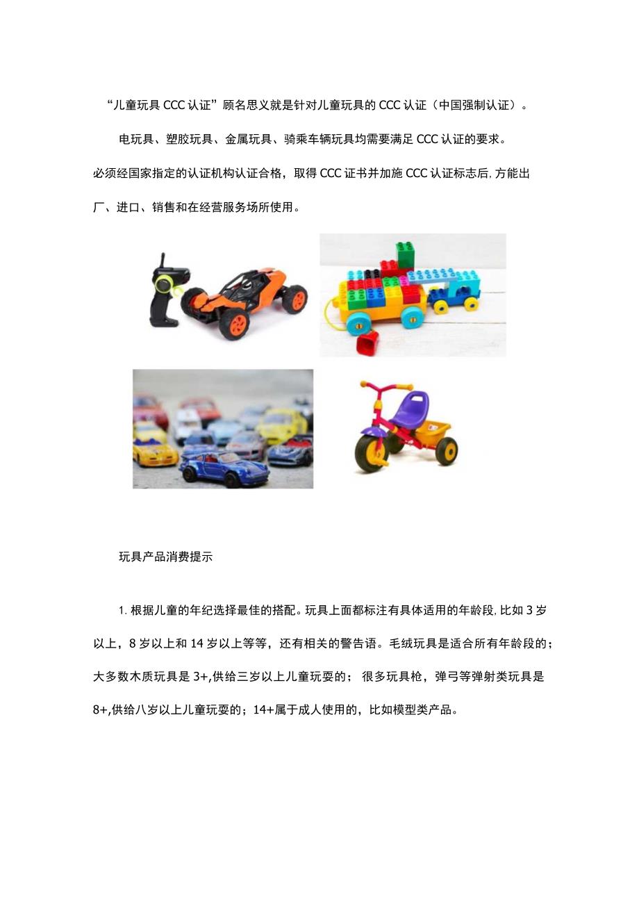 儿童玩具安全消费指南.docx_第2页