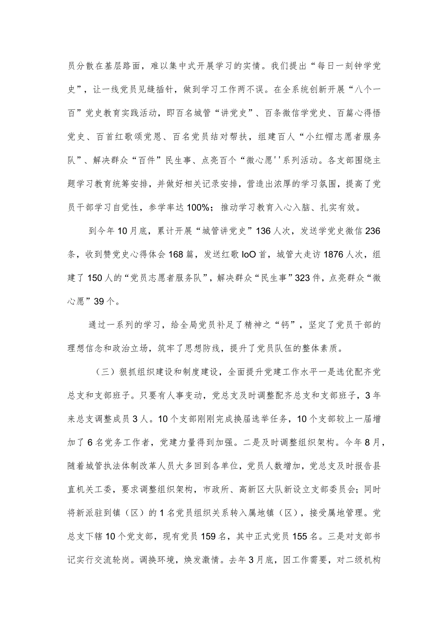 2023年城管局党总支换届工作报告.docx_第3页