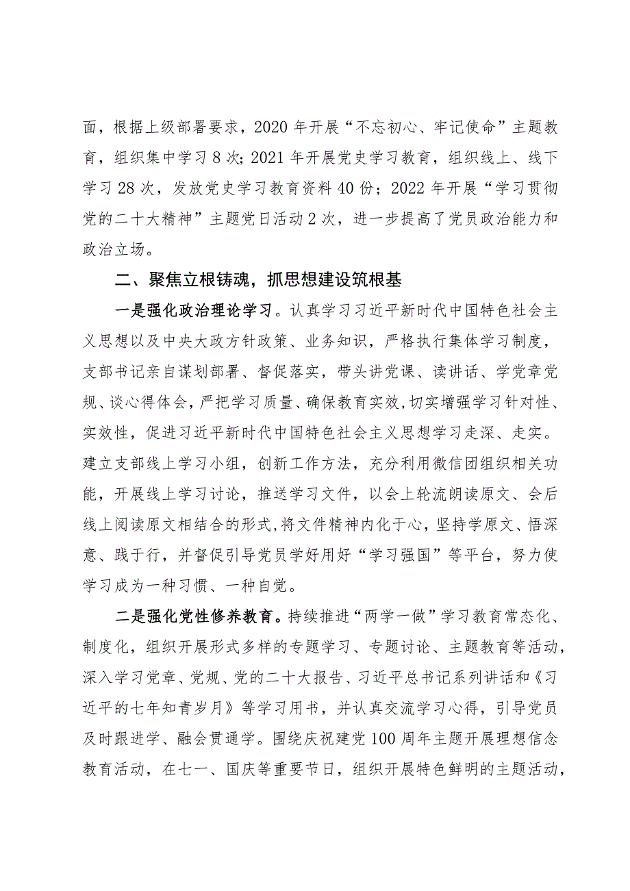 支部换届工作总结.docx_第2页