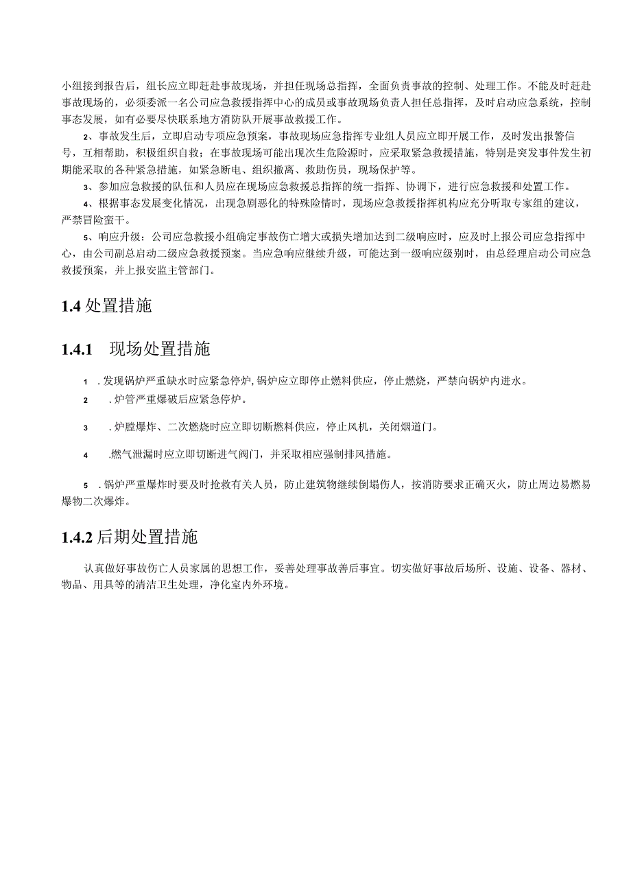 锅炉火灾爆炸事故专项应急预案.docx_第3页