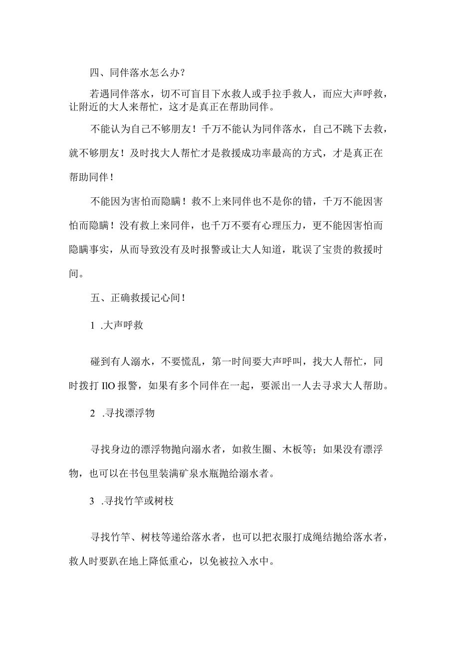 中学生防溺水安全知识教育.docx_第2页