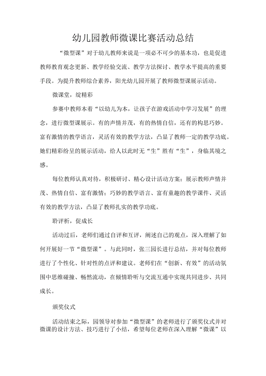 幼儿园教师微课比赛活动总结.docx_第1页