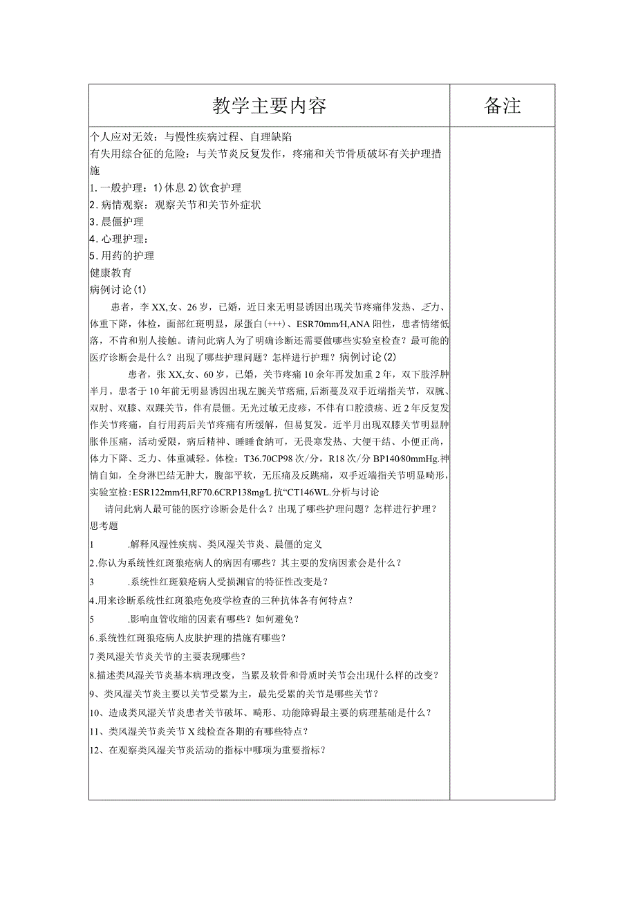 类风湿性关节炎教案.docx_第3页