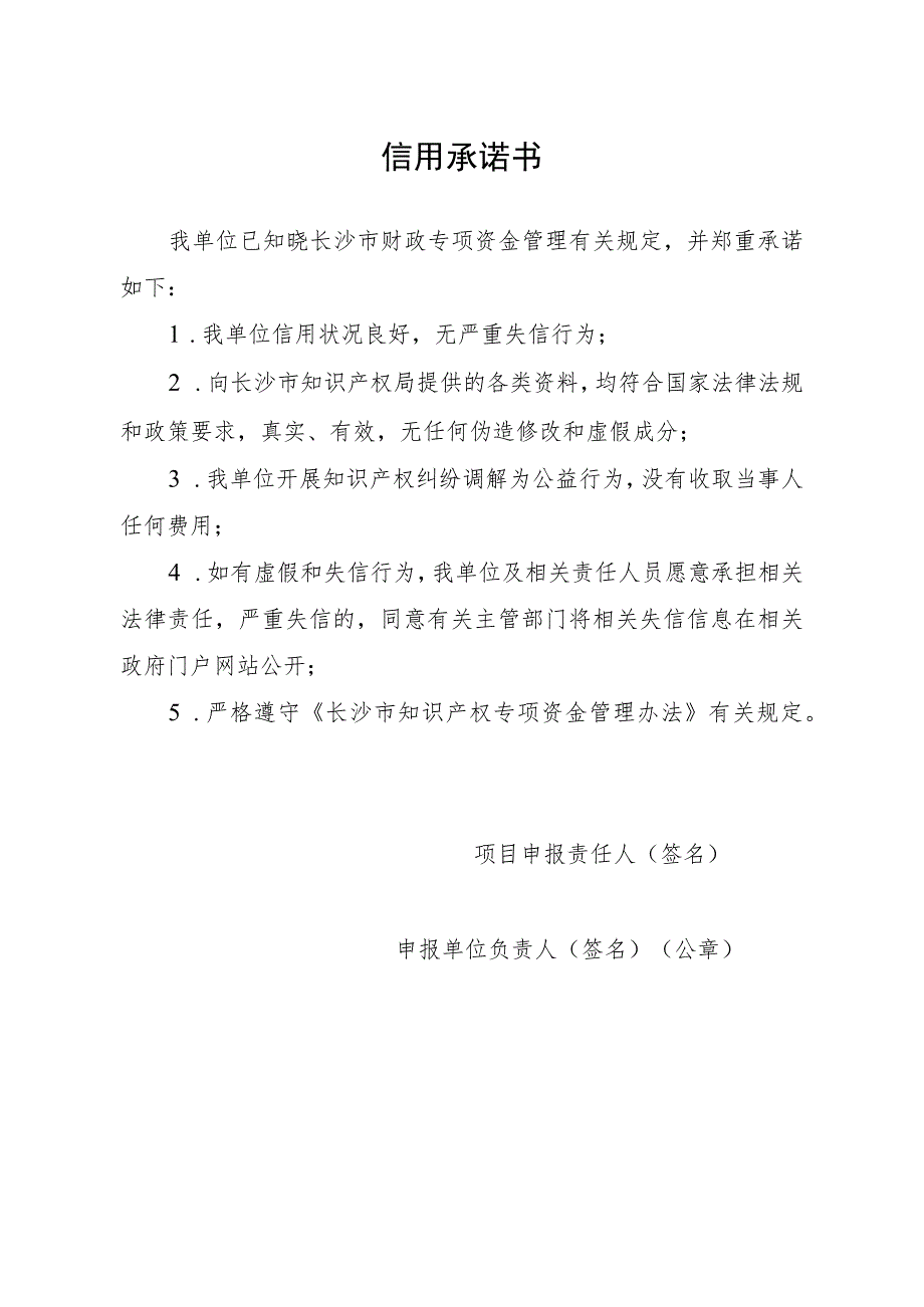 长沙市知识产权纠纷多元化解体系建设项目申报表.docx_第2页