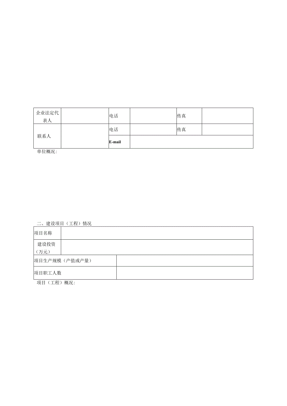 湖北省烟花爆竹建设项目安全设施竣工验收.docx_第3页