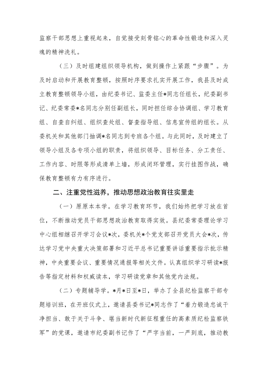 纪检监察干部教育整顿工作情况的总结汇报材料(精选三篇)范本.docx_第2页