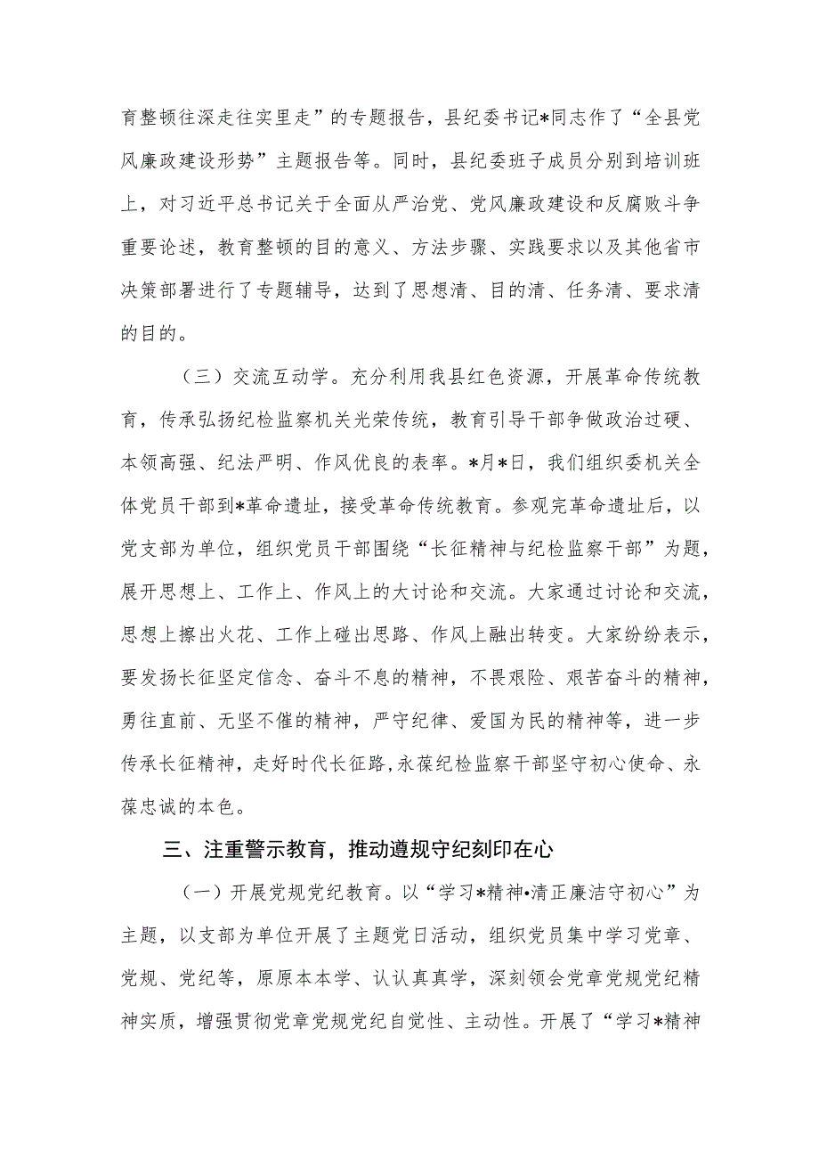 纪检监察干部教育整顿工作情况的总结汇报材料(精选三篇)范本.docx_第3页