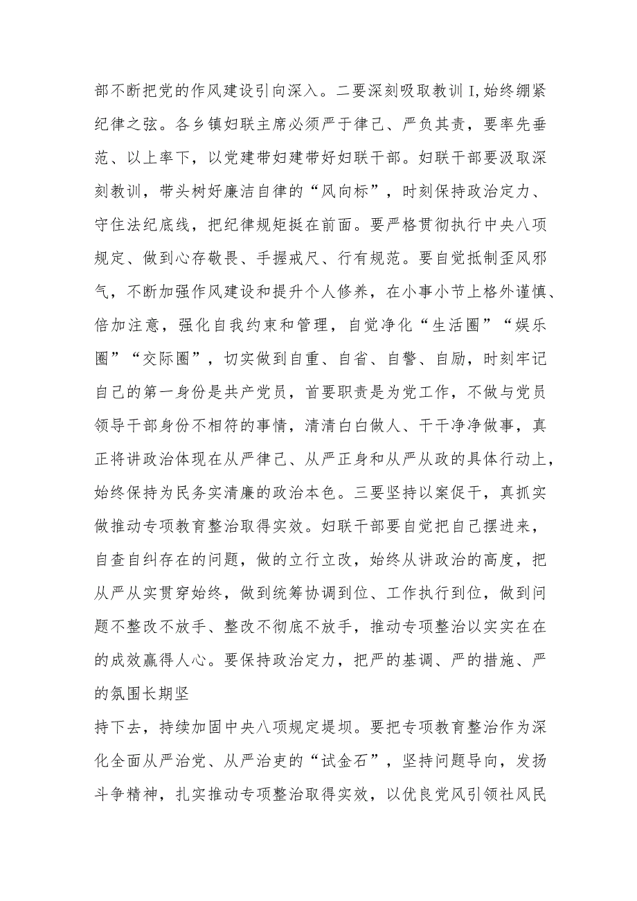 2023年6名领导干部严重违反中央八项规定精神问题以案促改专项教育整治动员部署会材料通用(三篇例文).docx_第2页