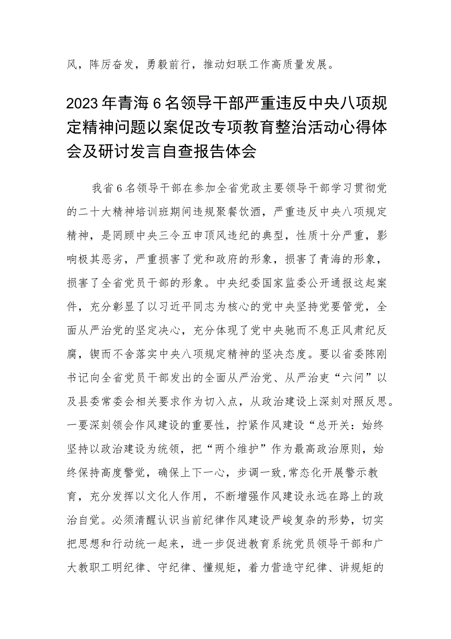 2023年6名领导干部严重违反中央八项规定精神问题以案促改专项教育整治动员部署会材料通用(三篇例文).docx_第3页